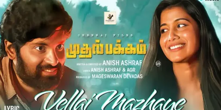 ஹிப் ஹொப் ஆதி தமிழா வெளியிட்ட நடிகர் வெற்றியின் ‘முதல் பக்கம்’ பட பாடல்