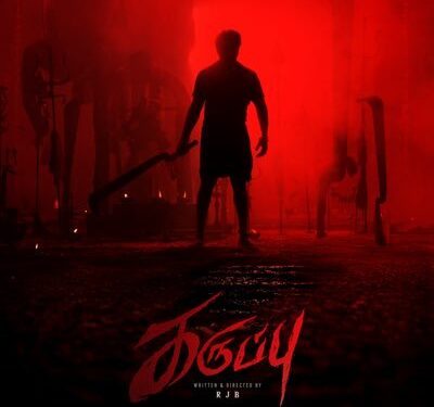 சூர்யா நடிக்கும் ‘கருப்பு’ படத்தின் டீசர் வெளியீடு