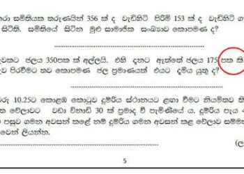 வினாத்தாளில் தவறான மொழிப் பிரயோகம் – மாணவர்கள் அதிர்ச்சி