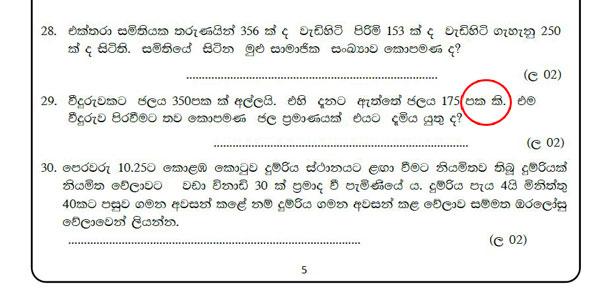 வினாத்தாளில் தவறான மொழிப் பிரயோகம் – மாணவர்கள் அதிர்ச்சி