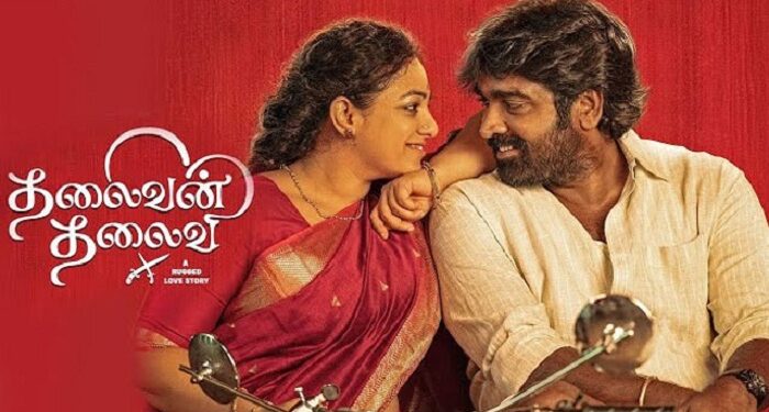 ஜூலை 25இல் வெளியாகிறது ‘தலைவன் தலைவி’