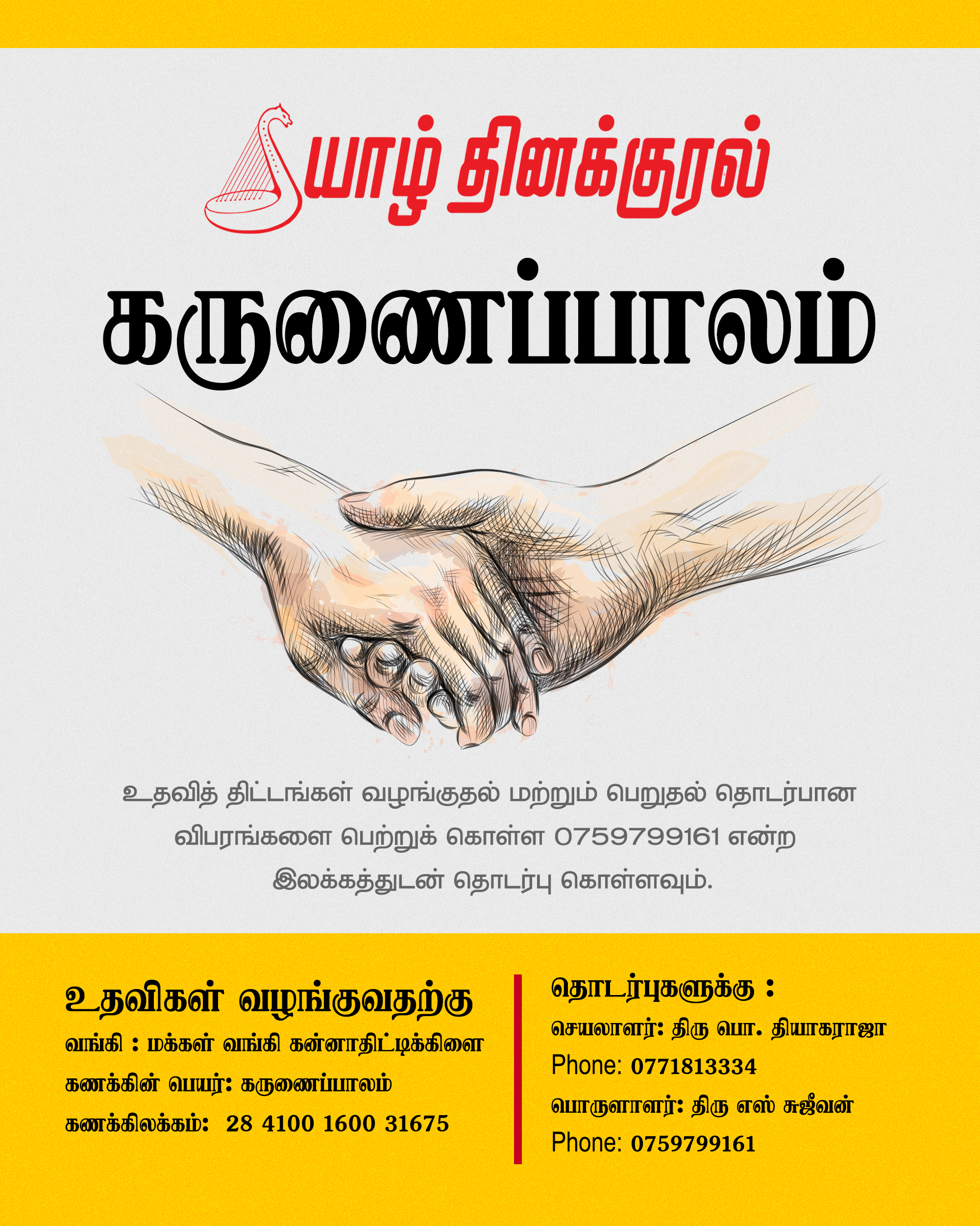 கருணைப்பாலம்