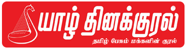 Yarl Thinakkural - www.yarlthinakkural.com