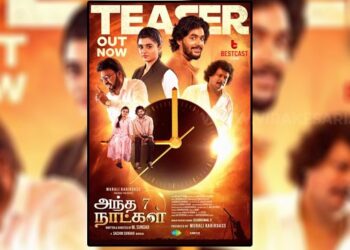 இளம் நாயகன் அஜிதேஜ் நடிக்கும்’ அந்த 7 நாட்கள் ‘ படத்தின் டீஸர் வெளியீடு