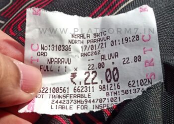 கட்டாயமாக்கப்பட்ட பயணச் சீட்டு!