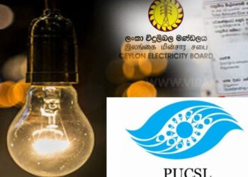 மின்சாரக் கட்டணப் பொது ஆலோசனை இன்று!