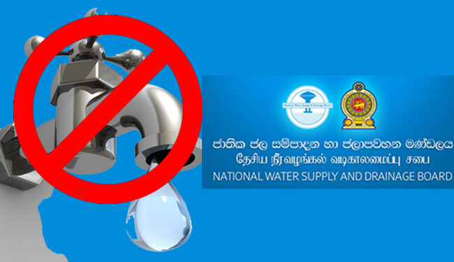 9 மணி நேர நீர் விநியோகத்தடை!