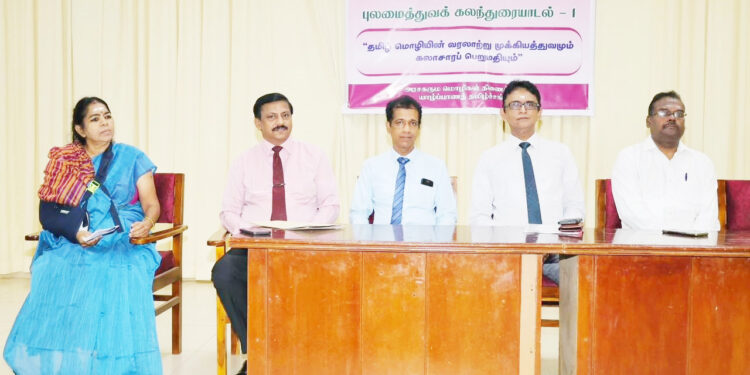 தமிழ்ச் சங்கமும் அரசகரும மொழிகள் திணைக்களமும் இணைந்து நடத்திய புலமைத்துவ கலந்துரையாடல்