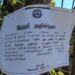 துப்புரவு செய்யாத காணிகள் அரசுடமையாக்கப்படும்!