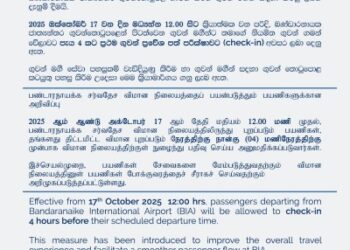 கட்டுநாயக்க விமானநிலையத்தில் புதிய நடைமுறை!