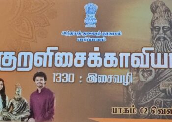 குறளிசைக் காவியம் பாகம் 02 : யாழில் வெளியீடு