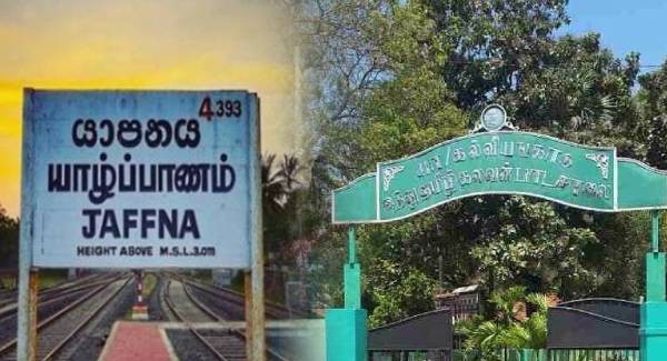 பாடசாலைப் பெயரை மாற்ற முயற்சி!