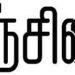 கையெழுத்து சஞ்சிகைகள் வெளியீட்டு விழா!