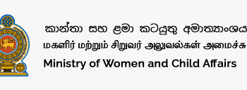 பெண்களின் பிரச்சினைகளை தீர்க்க ஆணையத்தை நியமிப்பது குறித்து அரசாங்கம் கவனம்