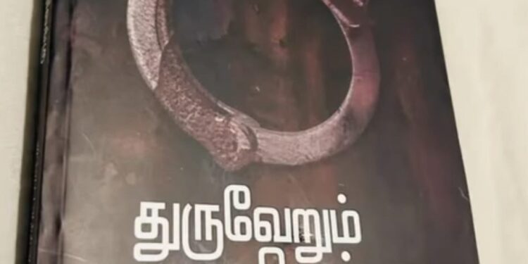 துருவேறும் கைவிலங்கு நூலறிமுக நிகழ்வில் கிடைத்த ஊக்கத்தொகை குரலற்றவர்களின் குரல்’அமைப்புக்கு!