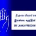 SLFP உறுப்பினர்கள் 8 பேரின் கட்சி உறுப்புரிமை இடைநிறுத்தம்!