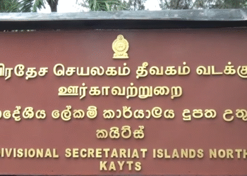 ஊர்காவற்றுறையில் நடமாடும் சேவை