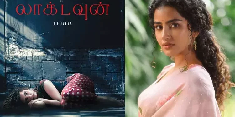 அனுபமா பரமேஸ்வரனின் ‘லாக் டவுன்’ டிசம்பரில்!