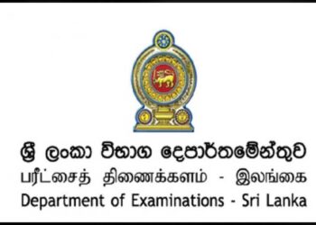 க.பொ.த. (உயர் தரப்) பரீட்சை இரண்டு நாட்களுக்கு ஒத்திவைப்பு!