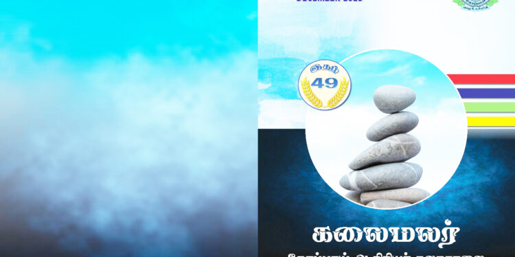 கோப்பாய் ஆசிரியர் கலாசாலையின் சஞ்சிகை வெளியீடு!