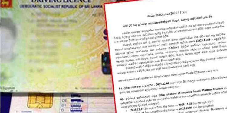 சாரதி அனுமதிப்பத்திர சேவை இன்று இல்லை