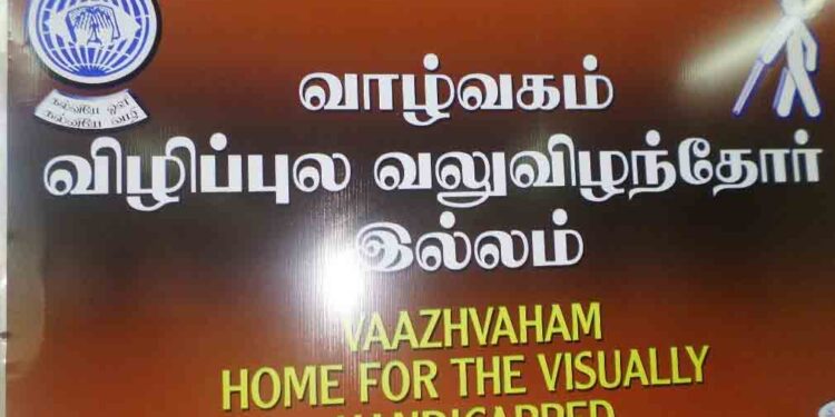 சுன்னாகம் வாழ்வகத்தினால் – கண் பார்வையற்ற பிள்ளைகளிடமிருந்து விண்ணப்பம் கோரல்