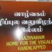 சுன்னாகம் வாழ்வகத்தினால் – கண் பார்வையற்ற பிள்ளைகளிடமிருந்து விண்ணப்பம் கோரல்