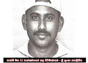 சந்தேக நபரைத் தேடி பொதுமக்களின் உதவியை நாடியுள்ள பொலிஸார்