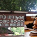 யாழ் மாநகர சபைக்கு நீதிமன்றம் விடுத்த உத்தரவு!