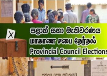 மாகாணசபைத் தேர்தல் தொடர்பில் ஆராய்வதற்கு நாடாளுமன்றக் குழு!