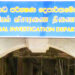 கிளிநொச்சி மாவட்டத்தில் விவசாயிகளின் நிதியை முறைகேடாக கையாண்டமை தொடர்பில் – குற்றவியல் விசாரணைப் பிரிவில் முறைப்பாடு!