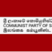 அமெரிக்கா ஒரு சர்வதேச பயங்கரவாத நாடு : கம்யூனிஸ்ட் கட்சி கண்டனம்!