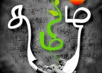 உலக தாய்மொழி தினம் இன்று!