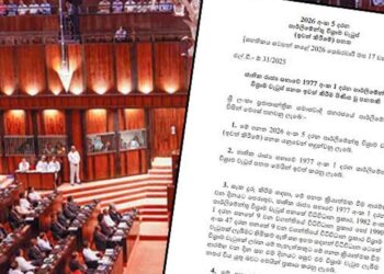 வர்த்தமானியில் வௌியிடப்பட்டது பாராளுமன்ற ஓய்வூதியம் நீக்குதல் சட்டம்!