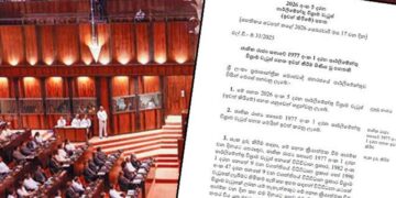 வர்த்தமானியில் வௌியிடப்பட்டது பாராளுமன்ற ஓய்வூதியம் நீக்குதல் சட்டம்!