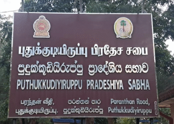 பயங்கரவாதத் தடைச் சட்டத்தை நீக்கும் தீர்மானம் – புதுக்குடியிருப்பு பிரதேச சபையில் நிறைவேற்றம்
