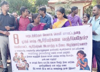 இடமாற்றம் வழங்கக் கோரி ஆசிரியர்கள் – ஆளுநர் அலுவலகம் முன்பாகப் போராட்டம்