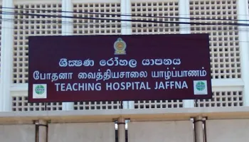 கண் சிகிச்சைக்காக யாழ். போதனா வைத்தியசாலைக்கு அதிகளவில் வருகை தருகின்ற தென்பகுதி மக்கள்