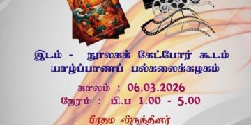 ஊடகக் கற்கைகள் துறை மாணவர்களின் சஞ்சிகை வெளியீடும், குறுந்திரைப்பட விழாவும்!