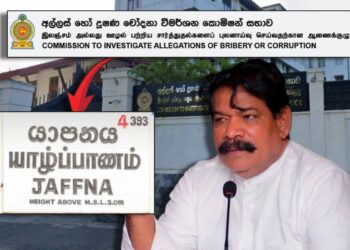 யாழில் இலஞ்ச ஊழல் ஆணைக்குழு அலுவலகம்