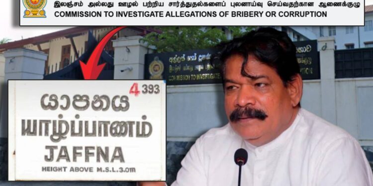 யாழில் இலஞ்ச ஊழல் ஆணைக்குழு அலுவலகம்