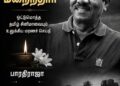 ‘இயக்குநர் இமயம்’ பாரதிராஜா காலமானார்