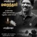 ‘இயக்குநர் இமயம்’ பாரதிராஜா காலமானார்