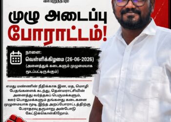 உப தவிசாளர் கிசோரின் பதவி நீக்கத்துக்குக் கடும் எதிர்ப்பு: நாளை சாவகச்சேரி நகரில் கதவடைப்புப் போராட்டம்!