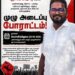 உப தவிசாளர் கிசோரின் பதவி நீக்கத்துக்குக் கடும் எதிர்ப்பு: நாளை சாவகச்சேரி நகரில் கதவடைப்புப் போராட்டம்!