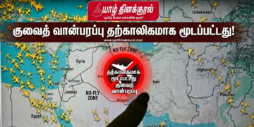 குவைத் வான்பரப்பு தற்காலிகமாக மூடப்பட்டது