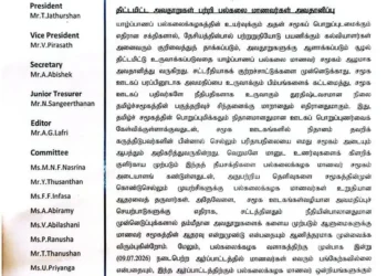 திட்டமிட்ட அவதூறுகள் பற்றி பல்கலை மாணவர்கள் அவதானித்து வருகின்றனர் !