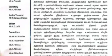 திட்டமிட்ட அவதூறுகள் பற்றி பல்கலை மாணவர்கள் அவதானித்து வருகின்றனர் !