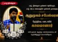 மூத்த ஊடகவியலாளர் ஆறுமுகம் சபேஸ்வரன் கனடாவில் காலமானார்