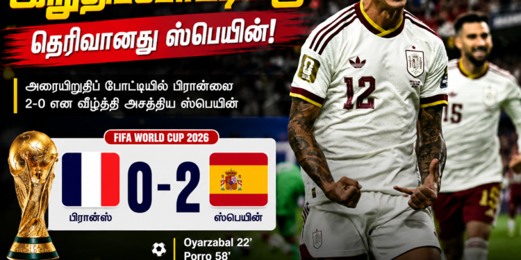 பிரான்ஸை வீழ்த்தி இறுதிப்போட்டிக்கு தெரிவானது ஸ்பெயின்!
